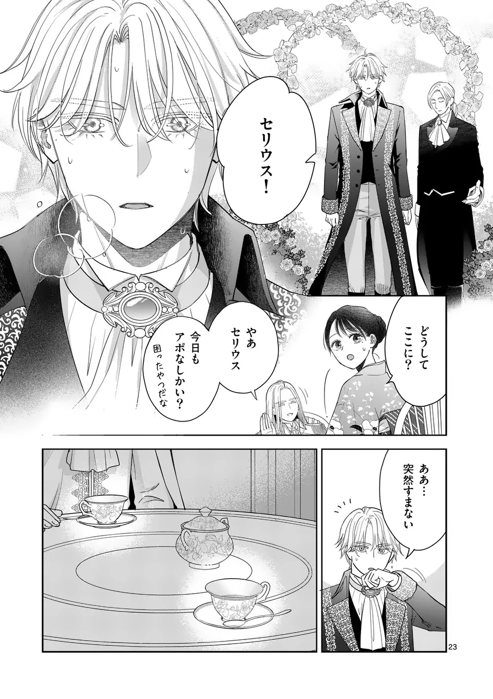 Makizoe de Isekai ni Yobidasareta no de, Sekai Kanmushi shite Wagashi Tsukurimasu - Chapter 13.2 - Page 9